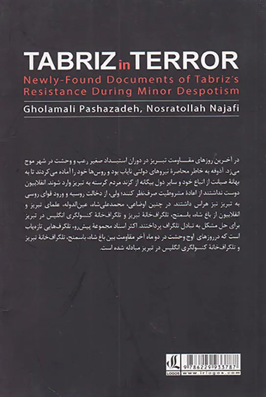 تبریز در وحشت